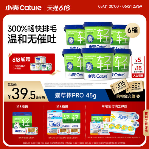 【618】小壳猫草棒pro毛球克星新升级小轻松冻干固毛排毛球45g