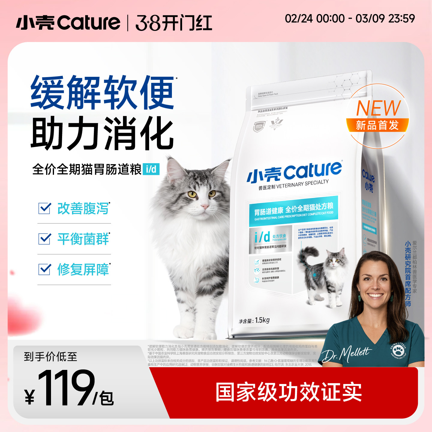 小壳胃肠道处方粮全价全期猫粮软便腹泻肠胃调理益生菌成幼猫干粮