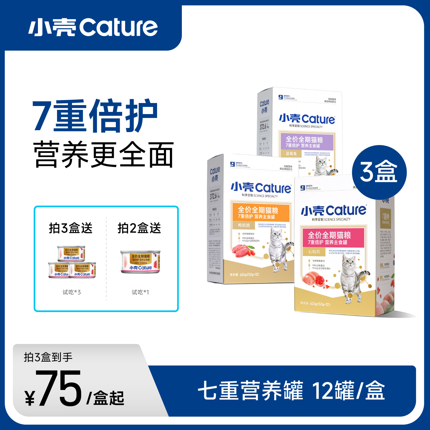 小壳全价全期主食罐猫湿粮高蛋白高适口性石榴鸡蓝莓兔枸杞鸽肉