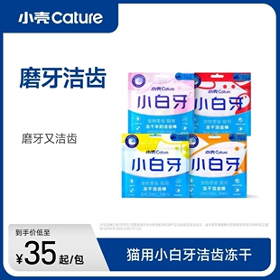 小壳小白牙洁齿冻干猫咪零食磨牙棒幼猫鸡肉味猫洁牙棒