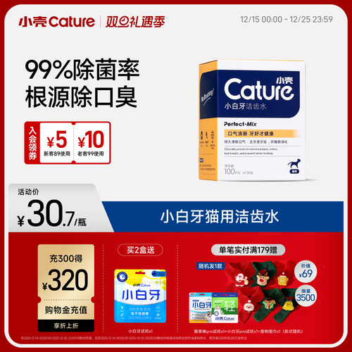 小壳猫咪洁齿水漱口水用品