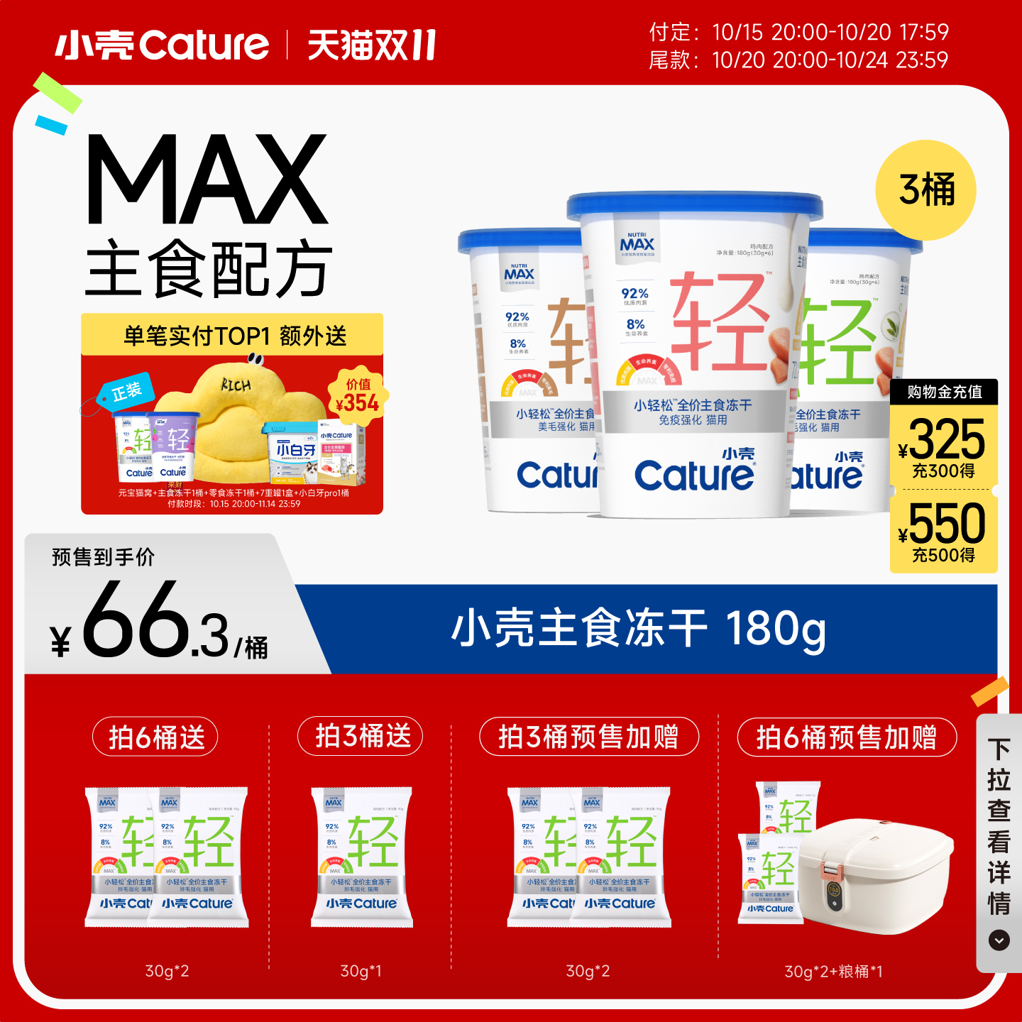 【双11预售付定】小壳生骨肉主食冻干排毛美毛免疫磷虾油乳铁蛋白