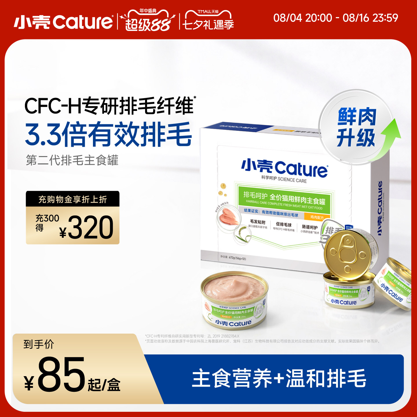 小壳旗舰店车前子排毛主食罐52g*12罐 50.7元 - 86线报