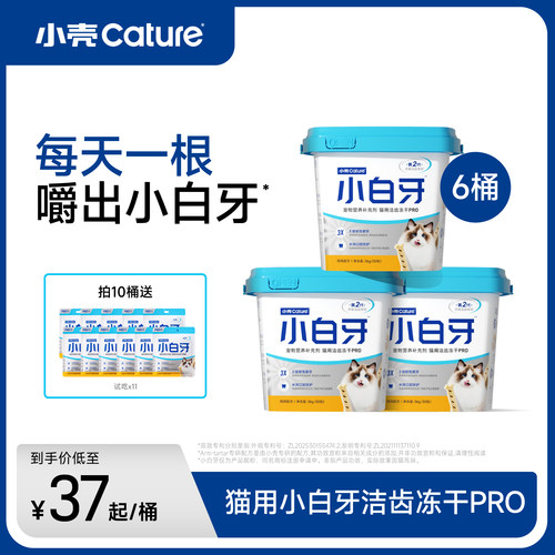 小壳小白牙pro洁齿冻干猫零食磨牙棒鸡肉洁牙棒