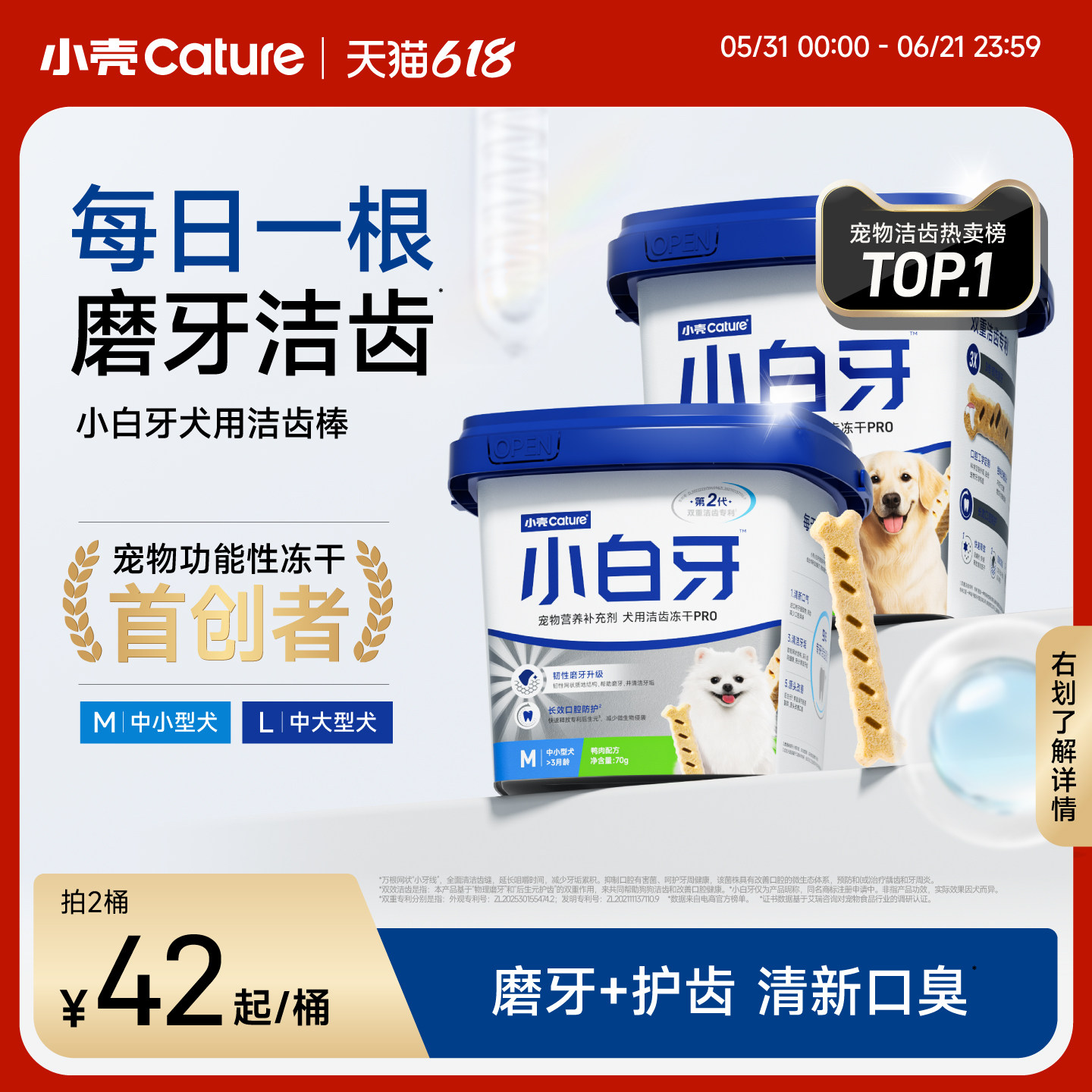 【618】小壳小白牙pro零食洁齿冻干棒磨牙棒口臭宠物狗狗洁牙棒