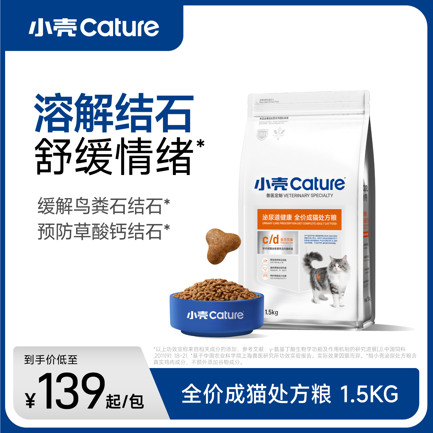 小壳泌尿道健康全价成猫处方粮