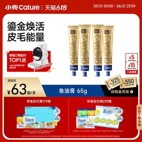 【618】小壳熔岩鱼油膏宠物猫咪美毛膏高浓度易吸收omega3鱼油