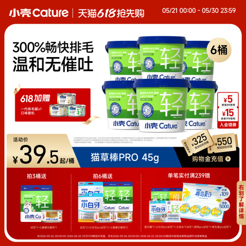 【618】小壳猫草棒pro毛球克星新升级小轻松冻干固毛排毛球45g