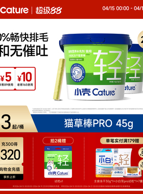 小壳猫草棒pro毛球克星新升级小轻松冻干棒固毛排毛球45g