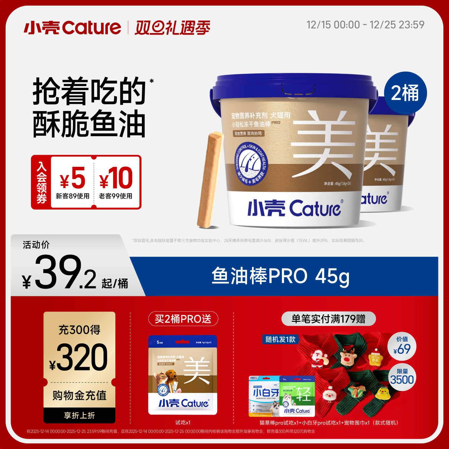 小壳鸡肉冻干鱼油美毛零食