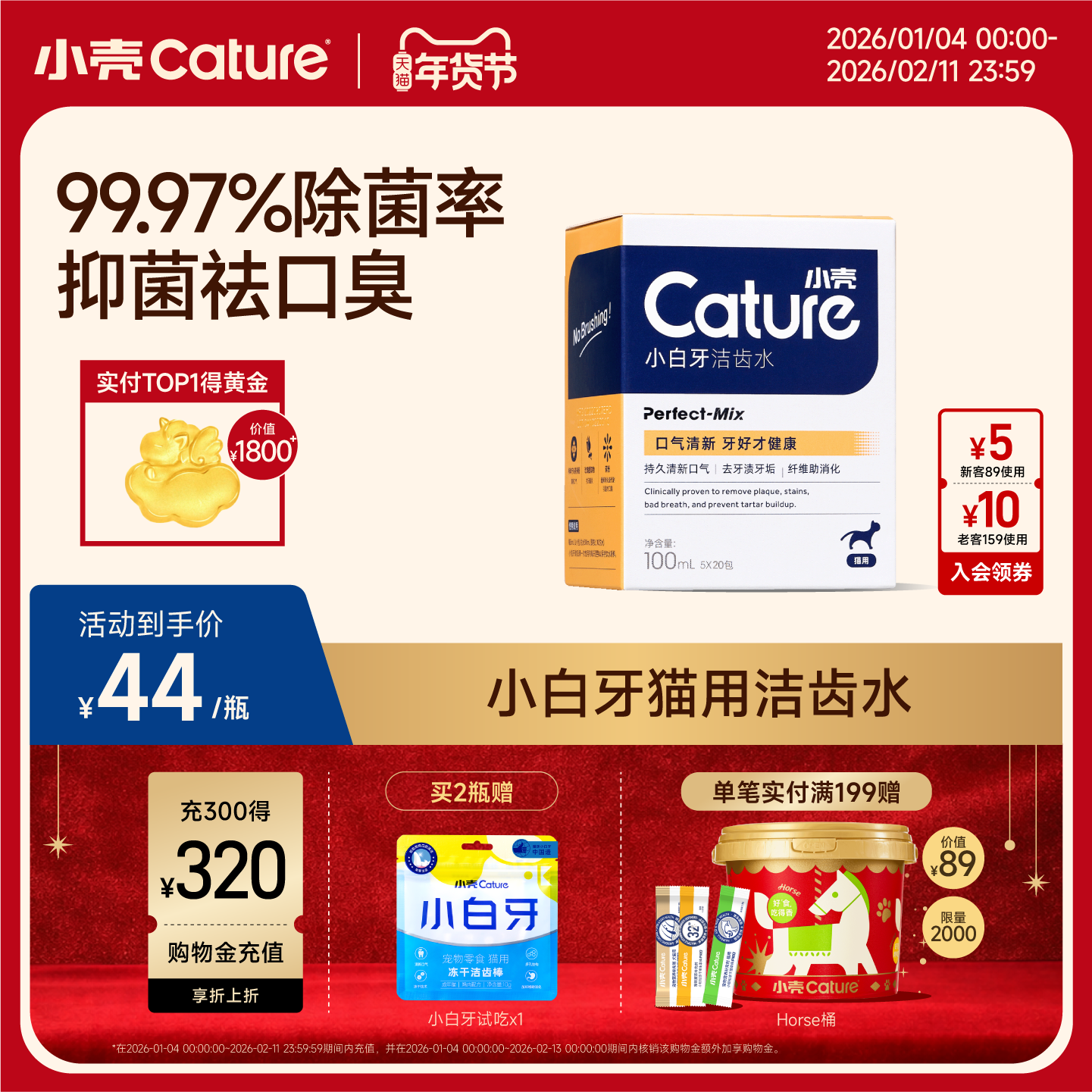 小壳猫咪漱口水可食用猫针对口臭宠物洁齿水洁牙水口腔清洁用品,宠物/宠物食品及用品,猫口腔清洁,淘宝优惠券,粉丝福利购,淘宝优惠卷