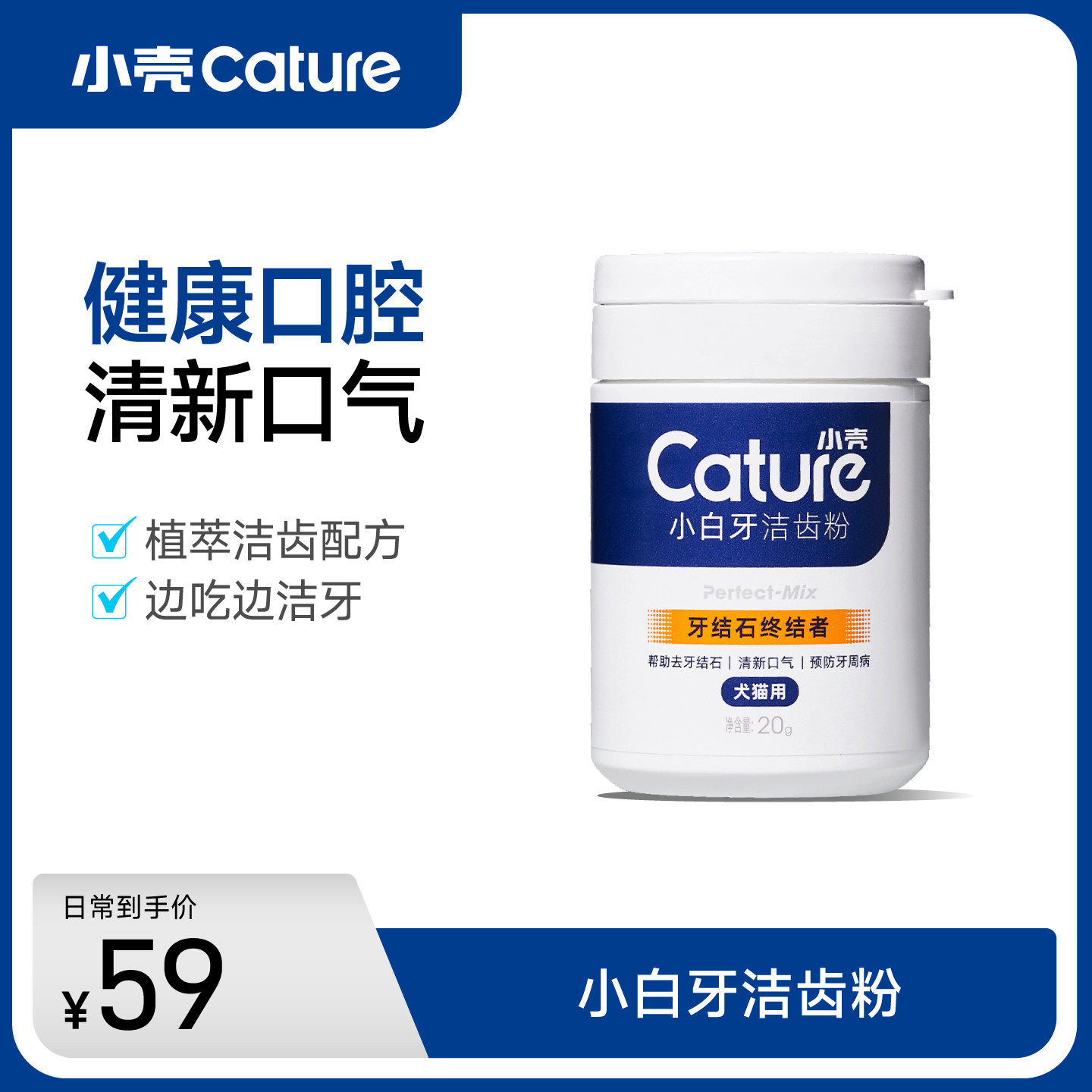 小壳宠物狗狗洁牙粉猫咪适合口臭宠物洁齿粉口腔清洁用品