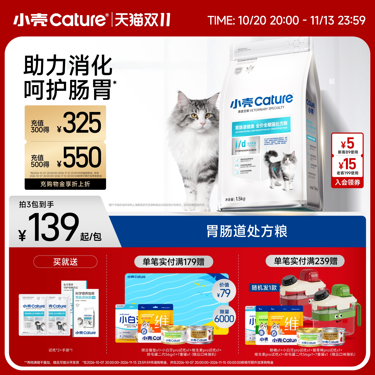 [双11囤货]小壳胃肠道处方粮全价全期猫粮软便肠胃调理益生菌