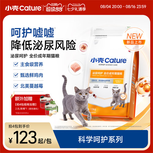 小壳泌尿呵护猫粮泌尿道健康全价成猫期干粮主粮鲜鸡肉