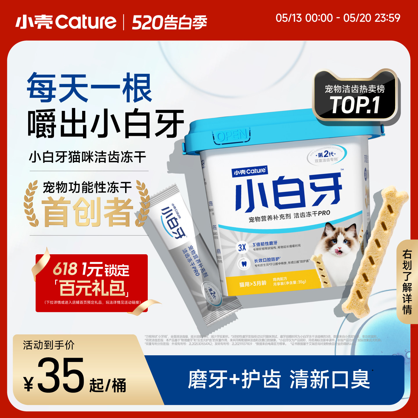 小壳小白牙洁齿冻干桶35g 36元 - 线报酷