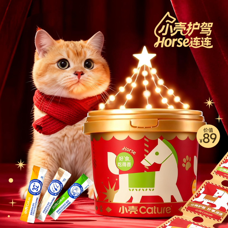 【实付满199直接送】小壳2026马年限定horse连连新年桶,宠物/宠物食品及用品,猫冻干零食,淘宝优惠券,粉丝福利购,淘宝优惠卷
