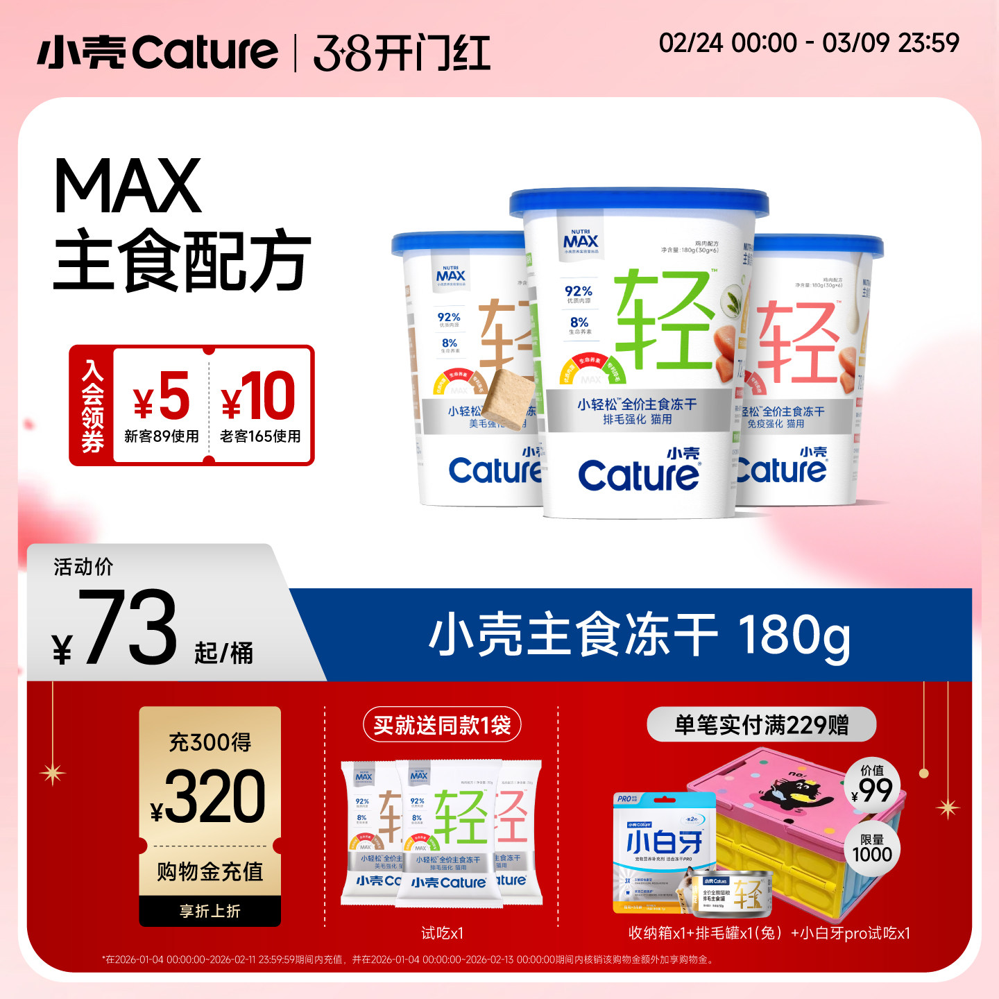 【重磅上新】小壳生骨肉主食冻干排毛美毛免疫强化磷虾油乳铁蛋白