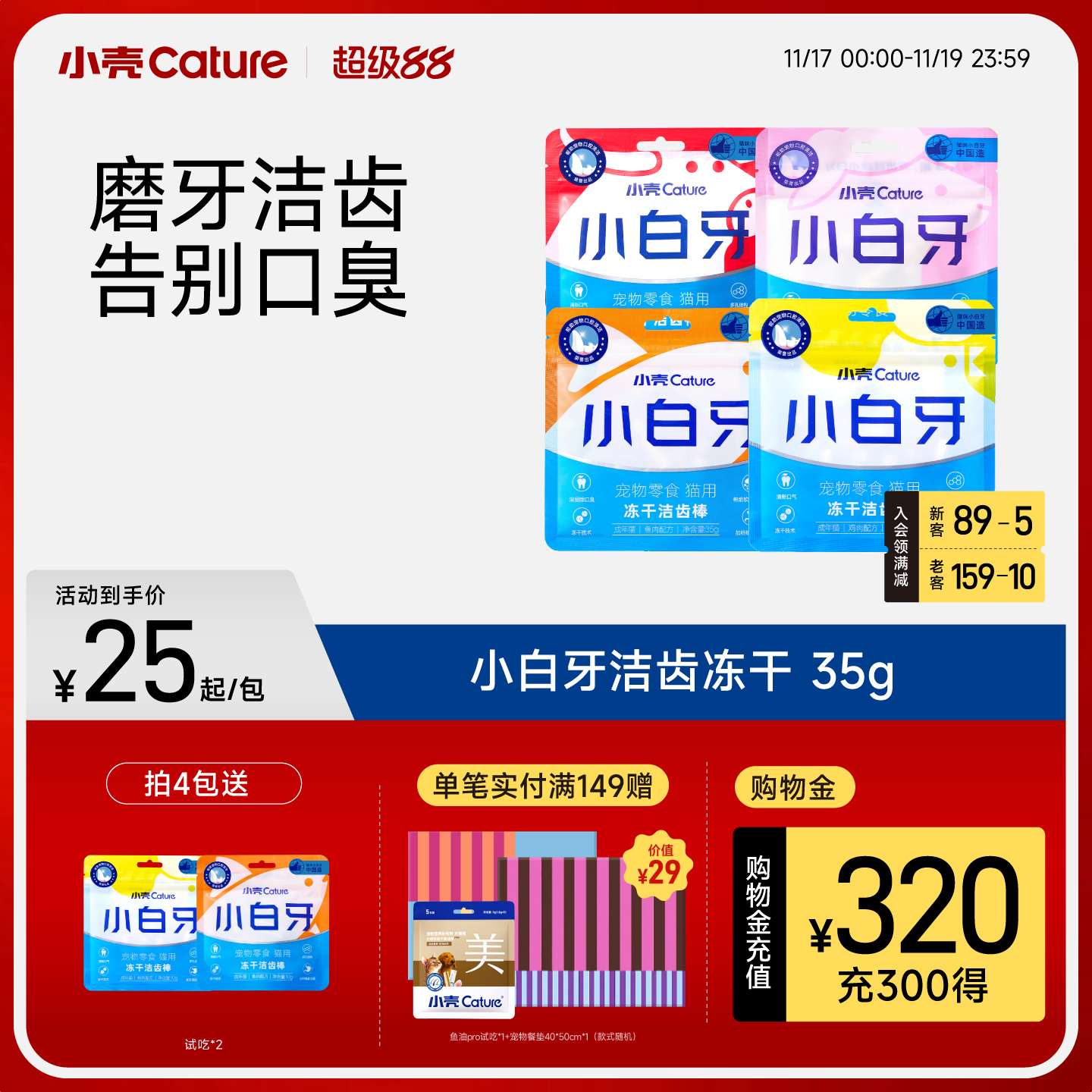 小壳鸡肉营养增肥除口臭洁齿棒