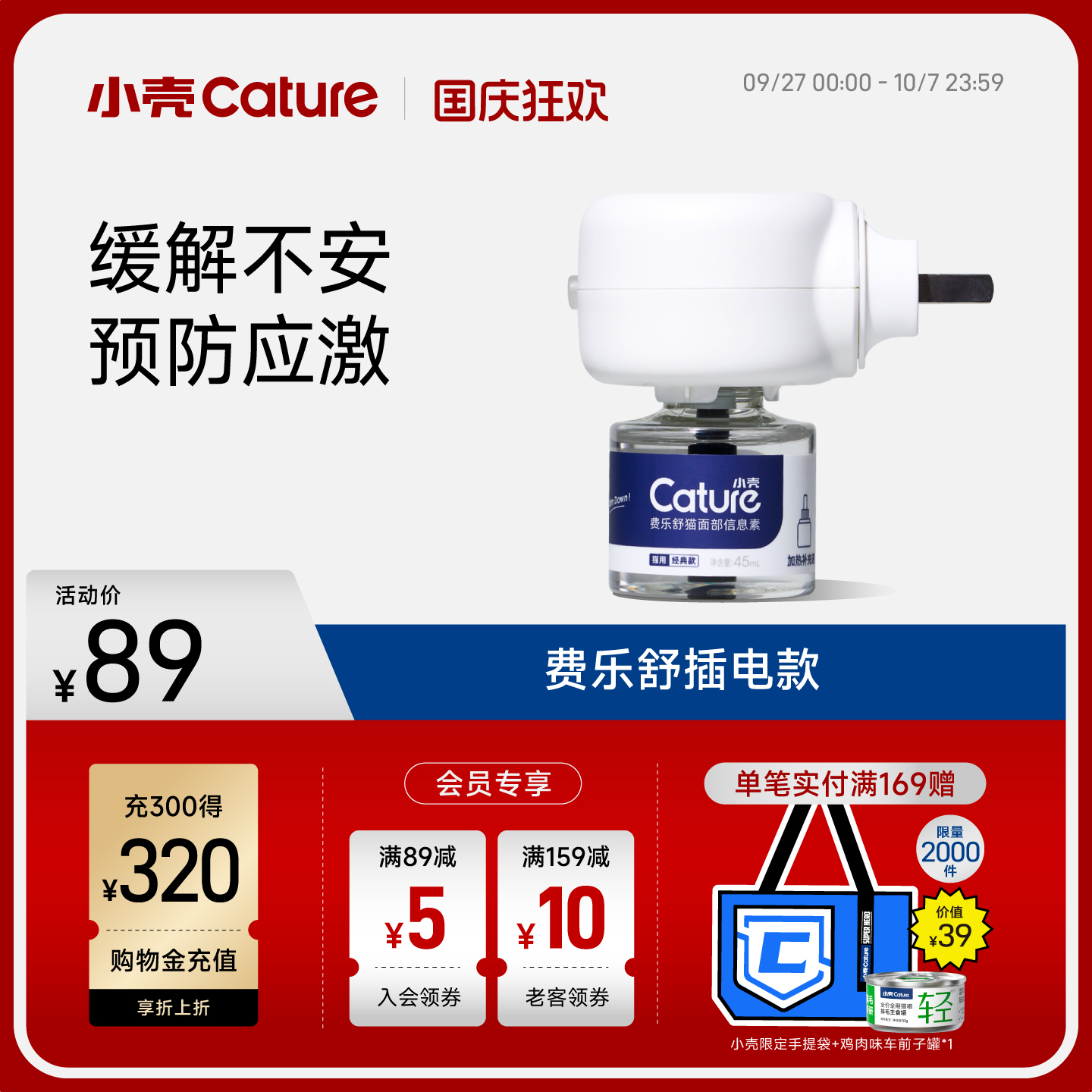 小壳费乐舒防乱尿禁区电扩散器抓挠应激安抚情绪费洛蒙猫用信息素