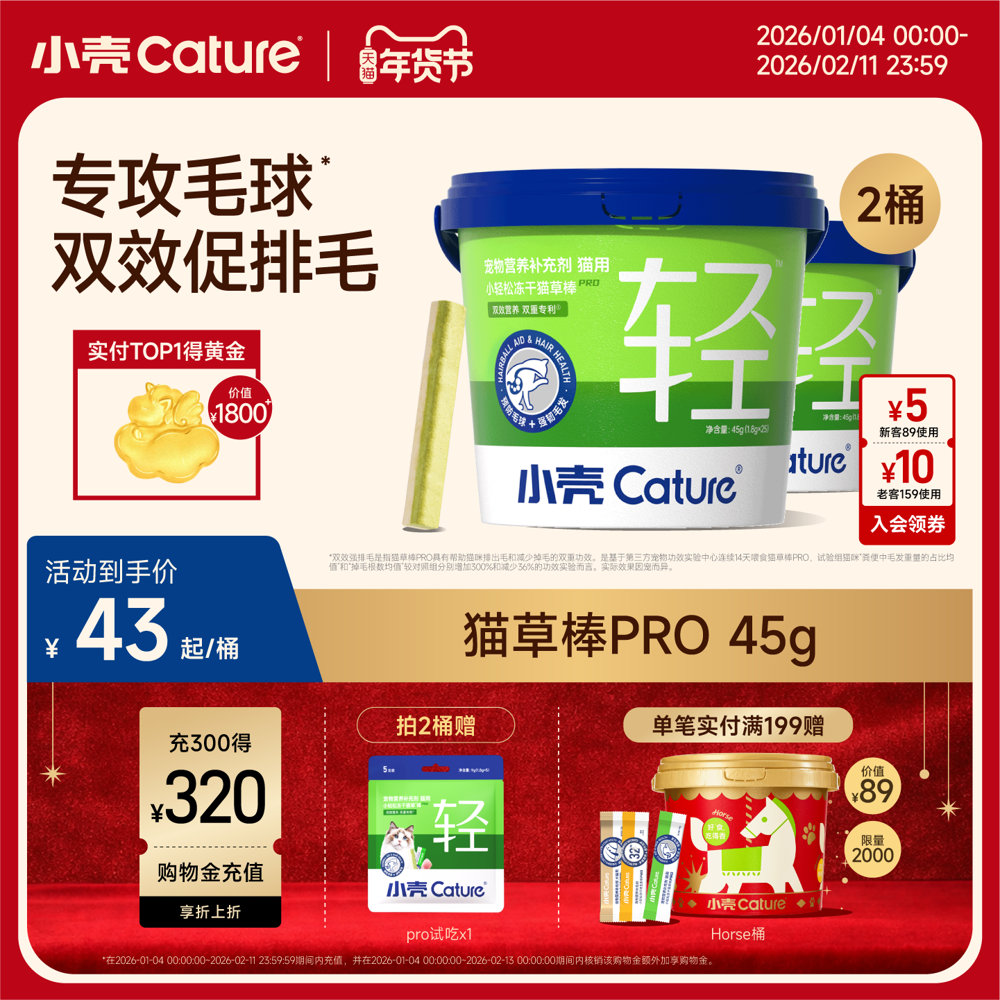 小壳猫草棒pro毛球克星新升级小轻松冻干棒固毛排毛球45g,宠物/宠物食品及用品,猫冻干零食,淘宝优惠券,粉丝福利购,淘宝优惠卷