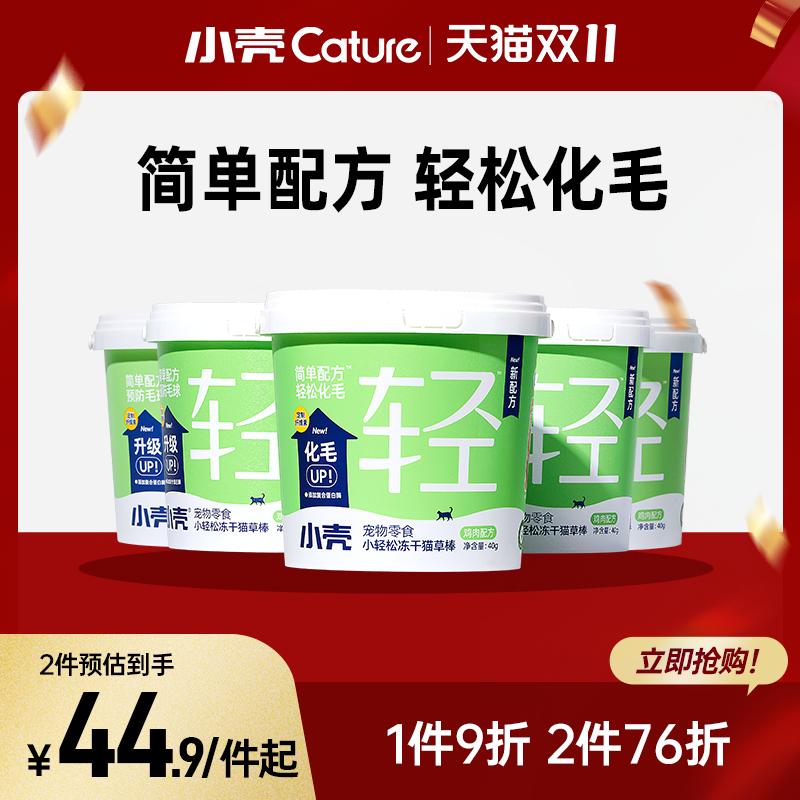 小壳小轻松猫草棒冻干猫咪化毛球片猫零食排吐毛化毛膏鸡肉猫冻干使用感如何?