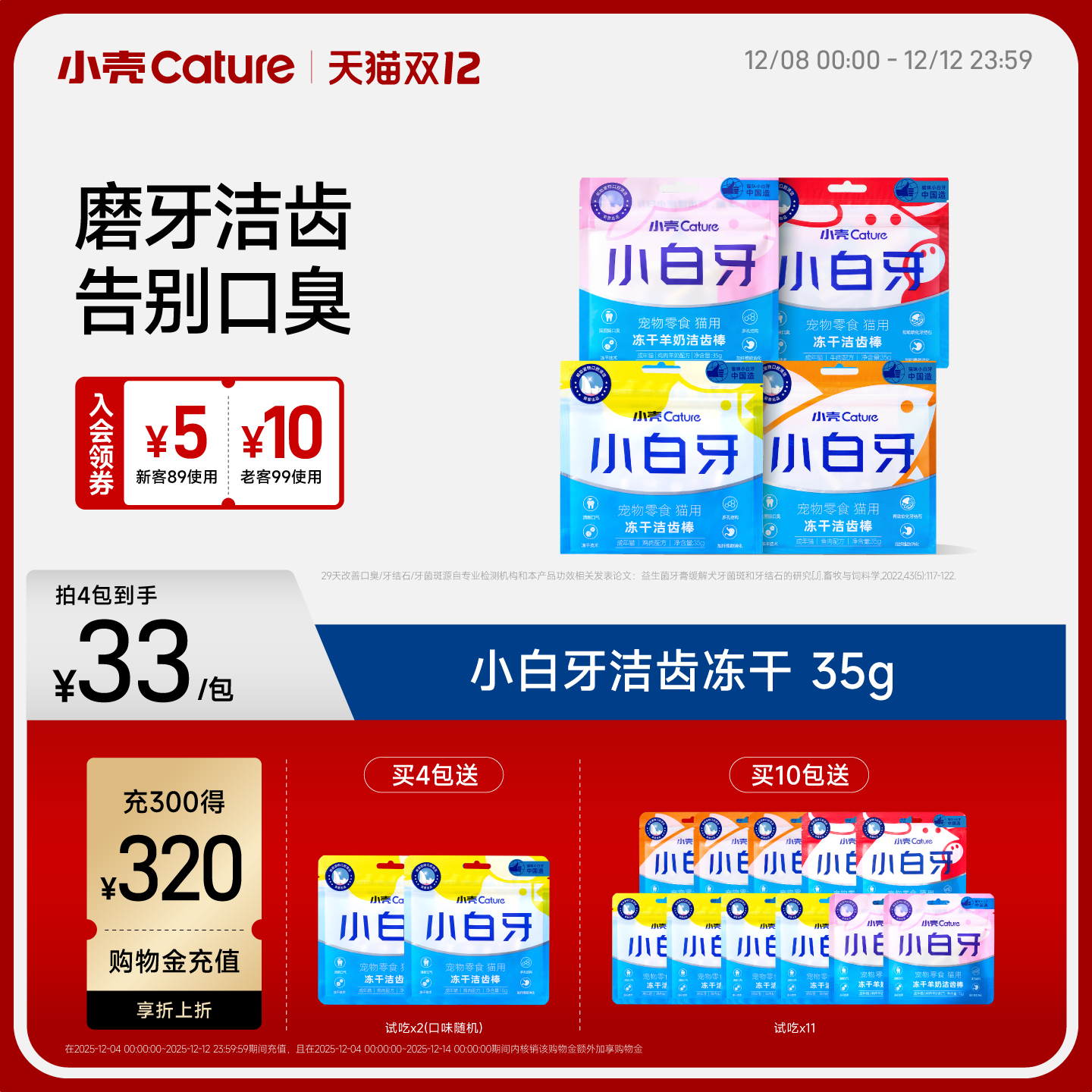 小壳鸡肉营养增肥除口臭洁齿棒