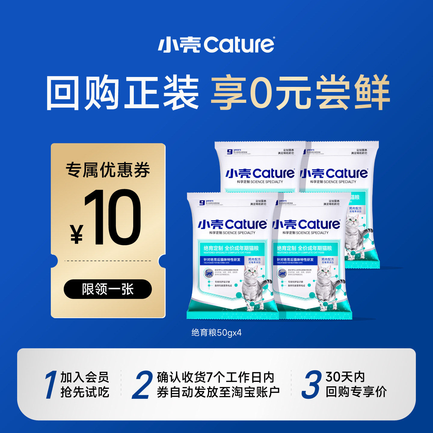 【会员U先试用】小壳全价成猫粮绝育定制粮减肥粮试吃尝鲜装