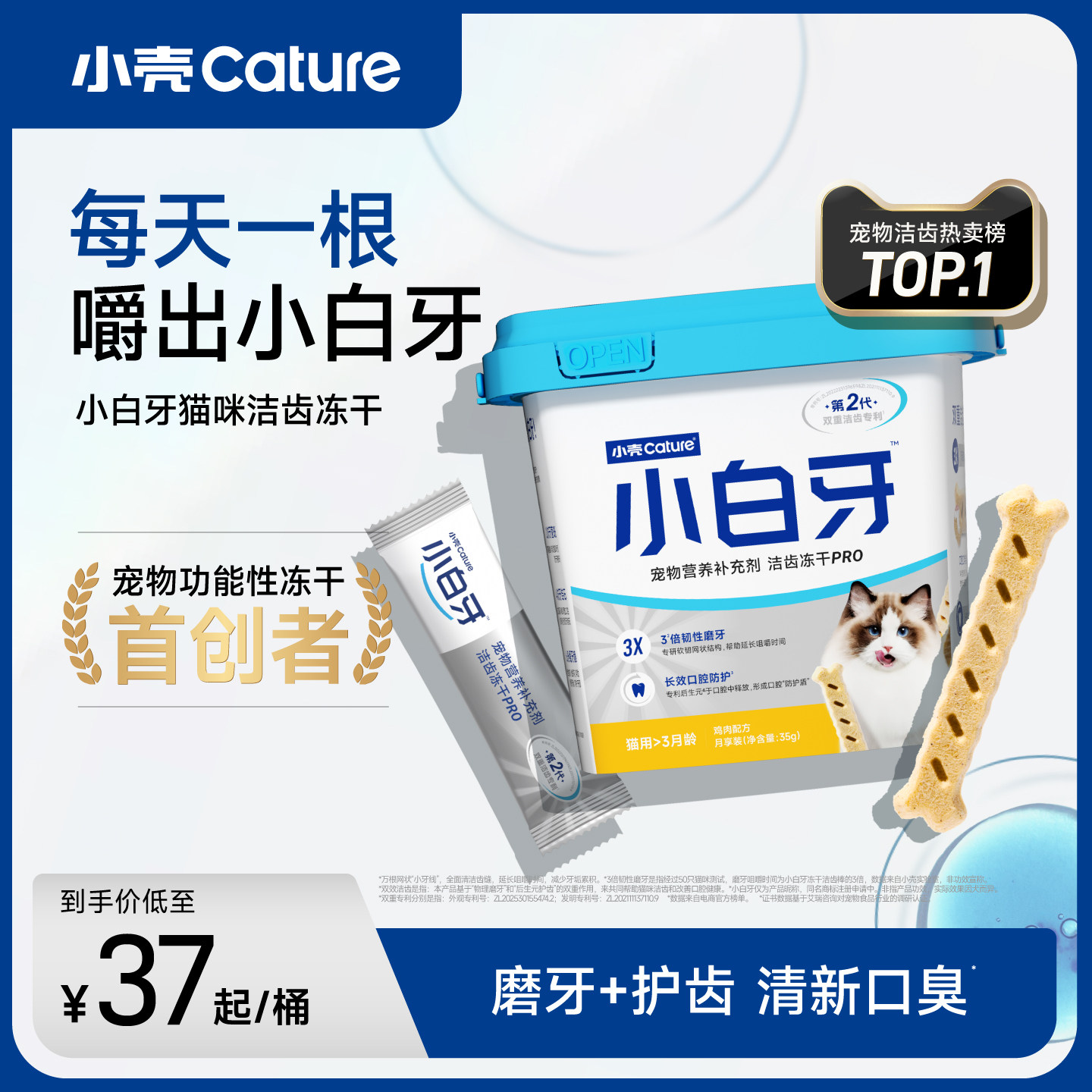 小壳小白牙pro洁齿冻干磨牙棒猫咪零食清新口臭成幼猫洁牙棒