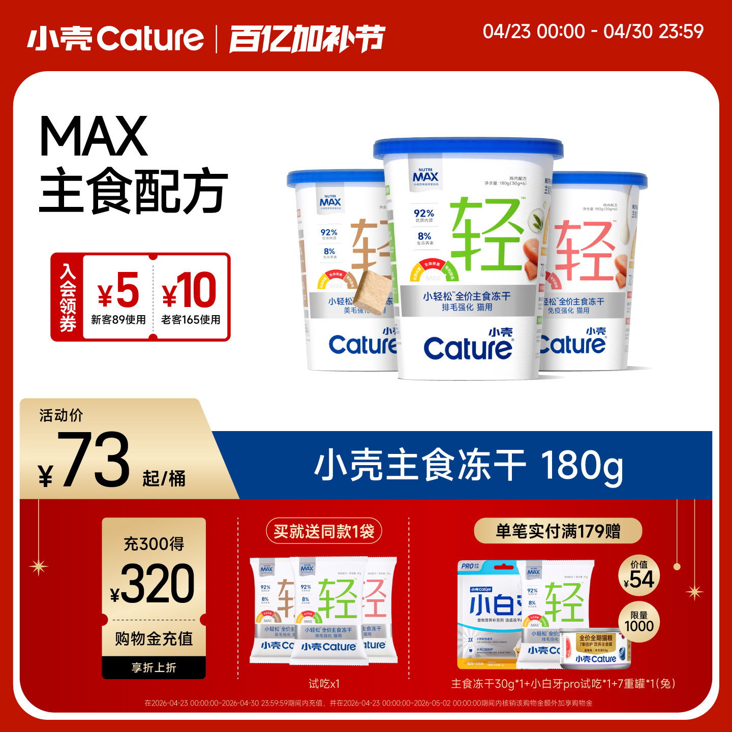 【重磅上新】小壳生骨肉主食冻干排毛美毛免疫强化磷虾油乳铁蛋白