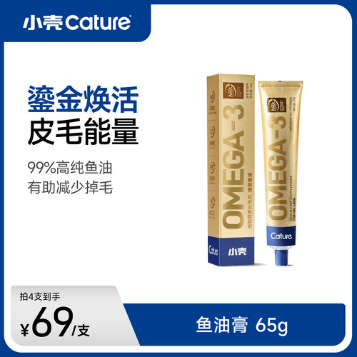小壳熔岩鱼油膏宠物猫咪美毛膏高浓度易吸收omega3鱼油