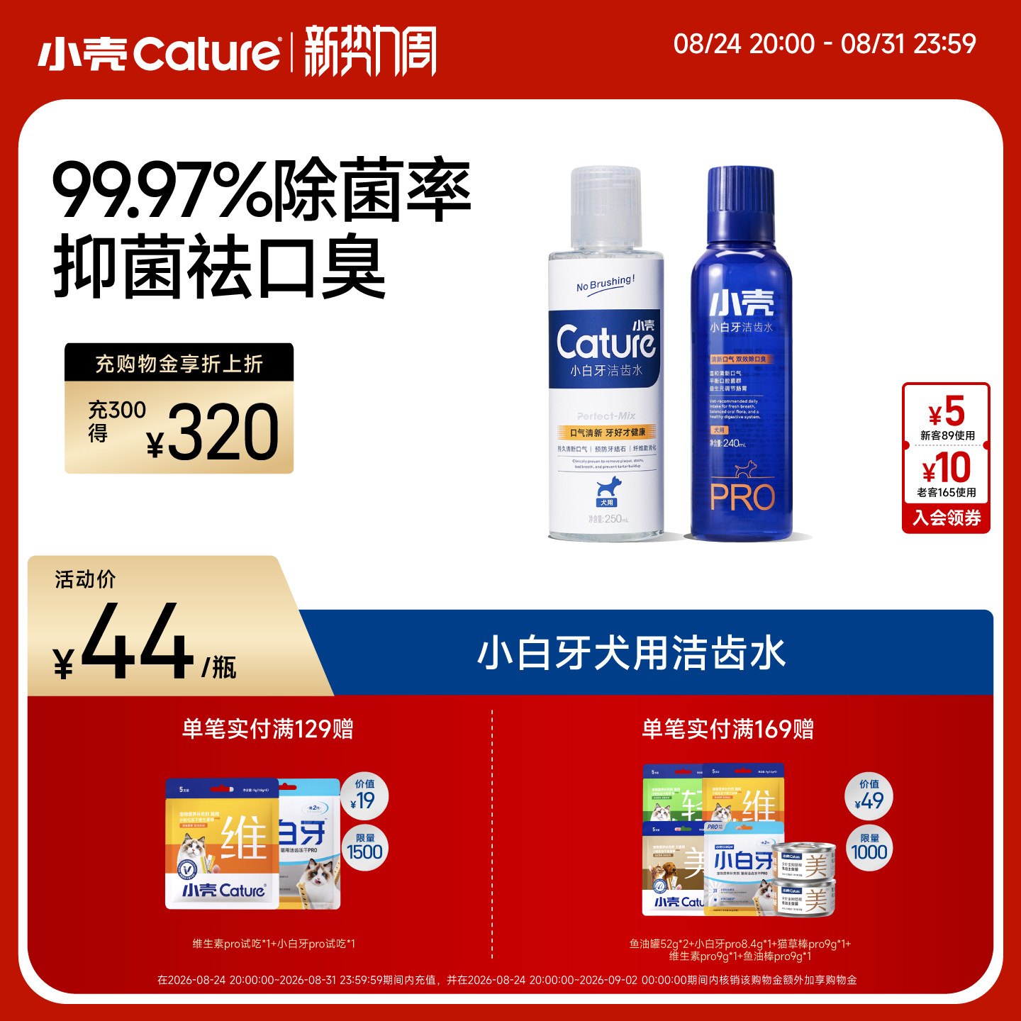 小壳狗狗漱口水250ml 44元 - 86线报