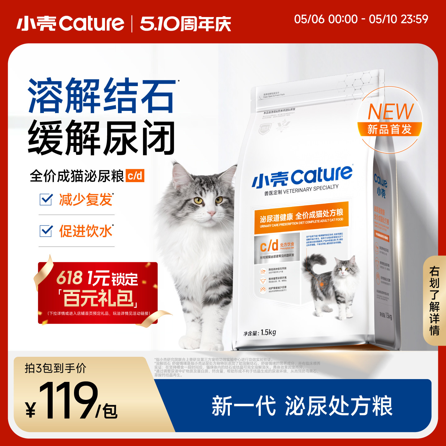 小壳泌尿处方猫粮1.5kg 试吃100g 132元 - 线报酷