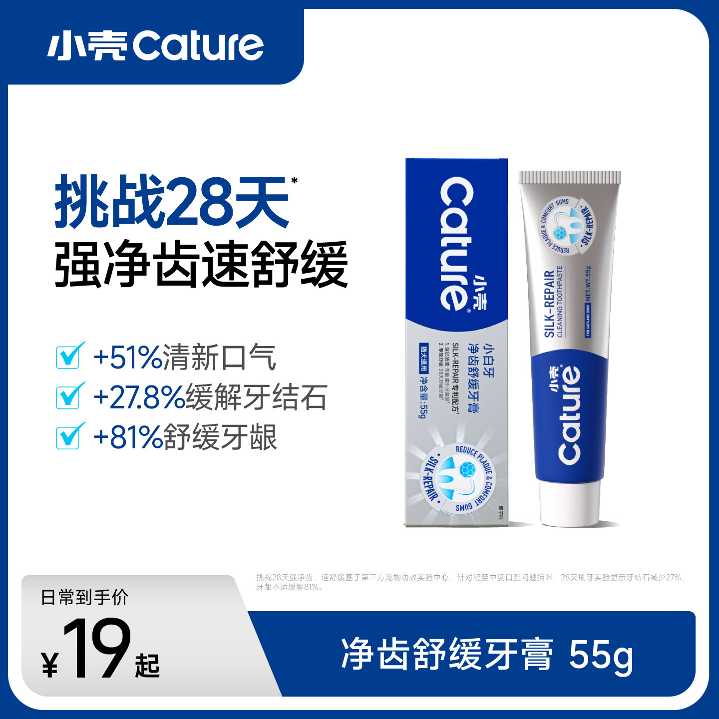 小壳净齿舒缓牙膏55g 71元 - 折送网