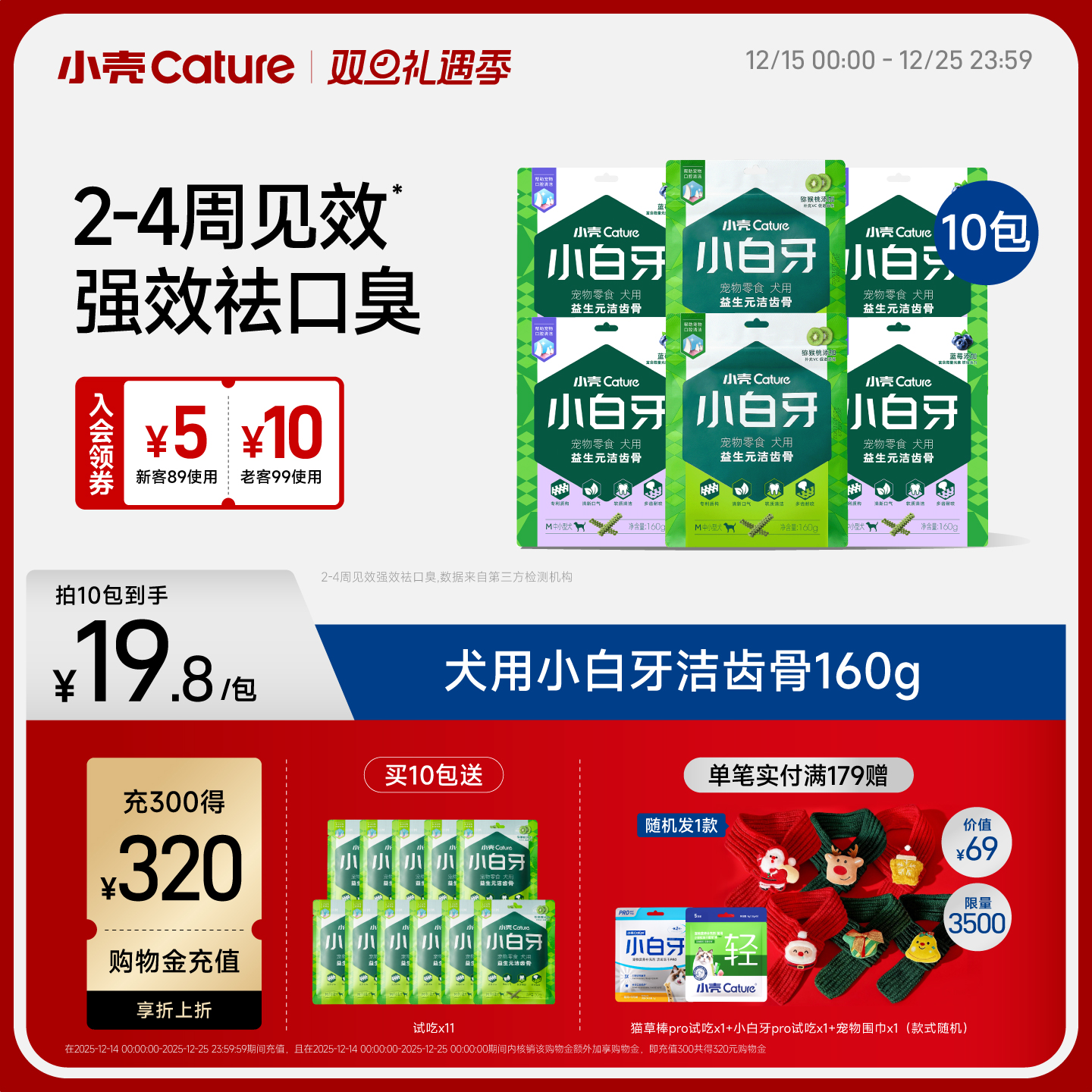 小壳小白牙狗狗洁齿骨零食磨牙棒结石适合口臭狗狗6/8/10包