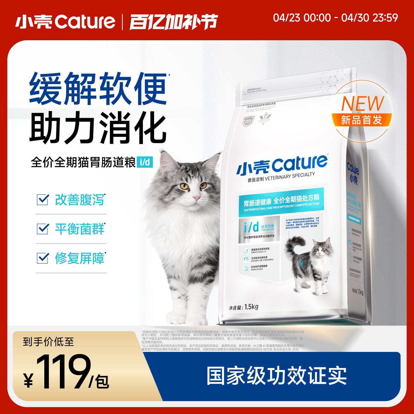 小壳胃肠道处方粮全价全期猫粮软便肠胃调理益生菌成幼猫干粮