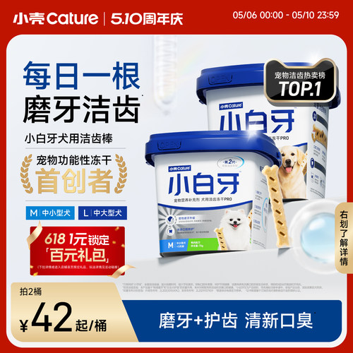 小壳小白牙pro零食洁齿冻干棒磨牙棒适合口臭宠物狗狗洁牙棒