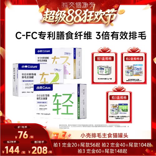 【交个朋友超级88】小壳排毛罐猫主食功能湿粮主粮猫罐头猫主食罐