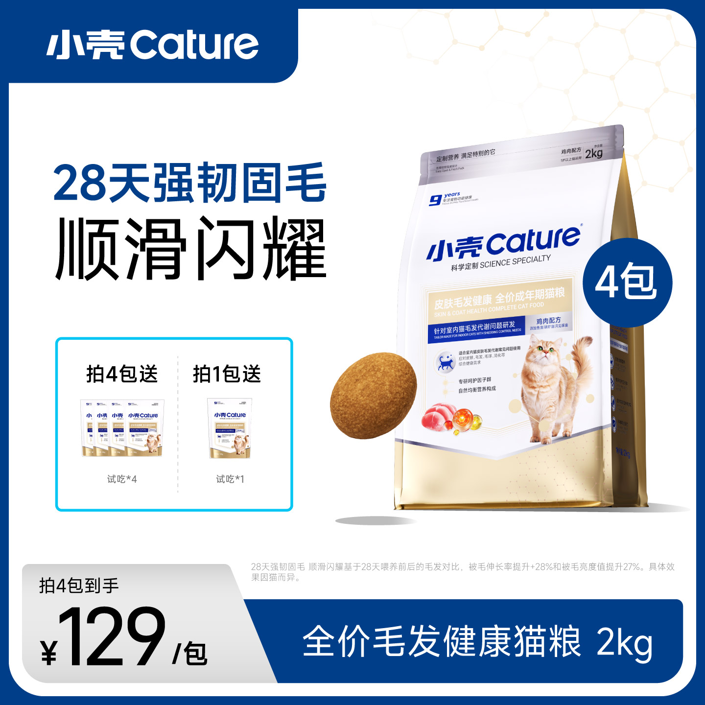 小壳皮肤毛发健康全价成年期猫粮美毛粮猫干粮主粮2kg