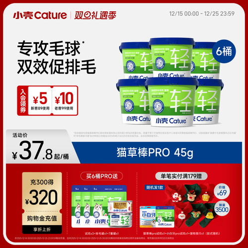 小壳猫草棒pro毛球克星新升级小轻松冻干固毛排毛球45g*3/6桶