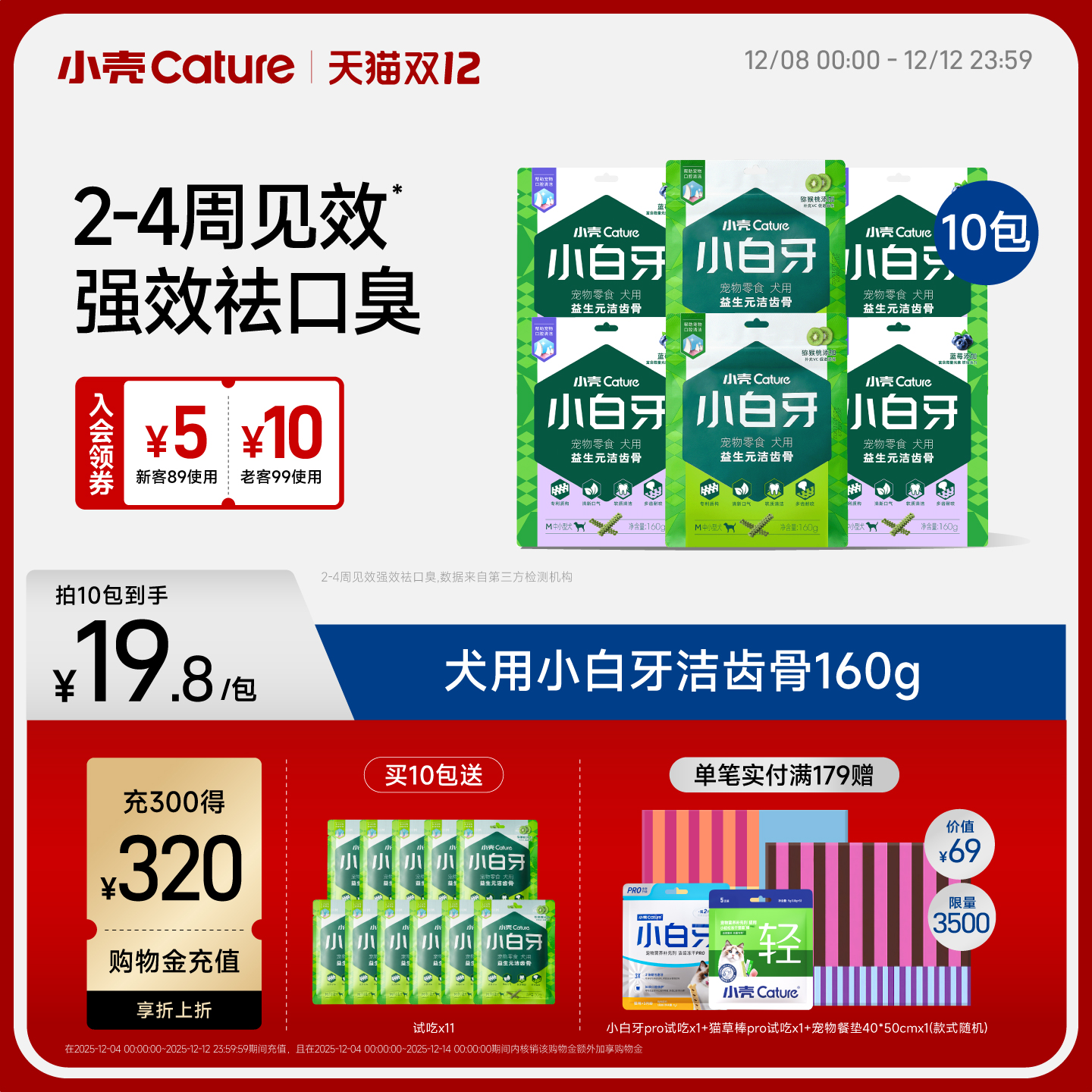 小壳小白牙狗狗洁齿骨零食磨牙棒结石适合口臭狗狗6/8/10包