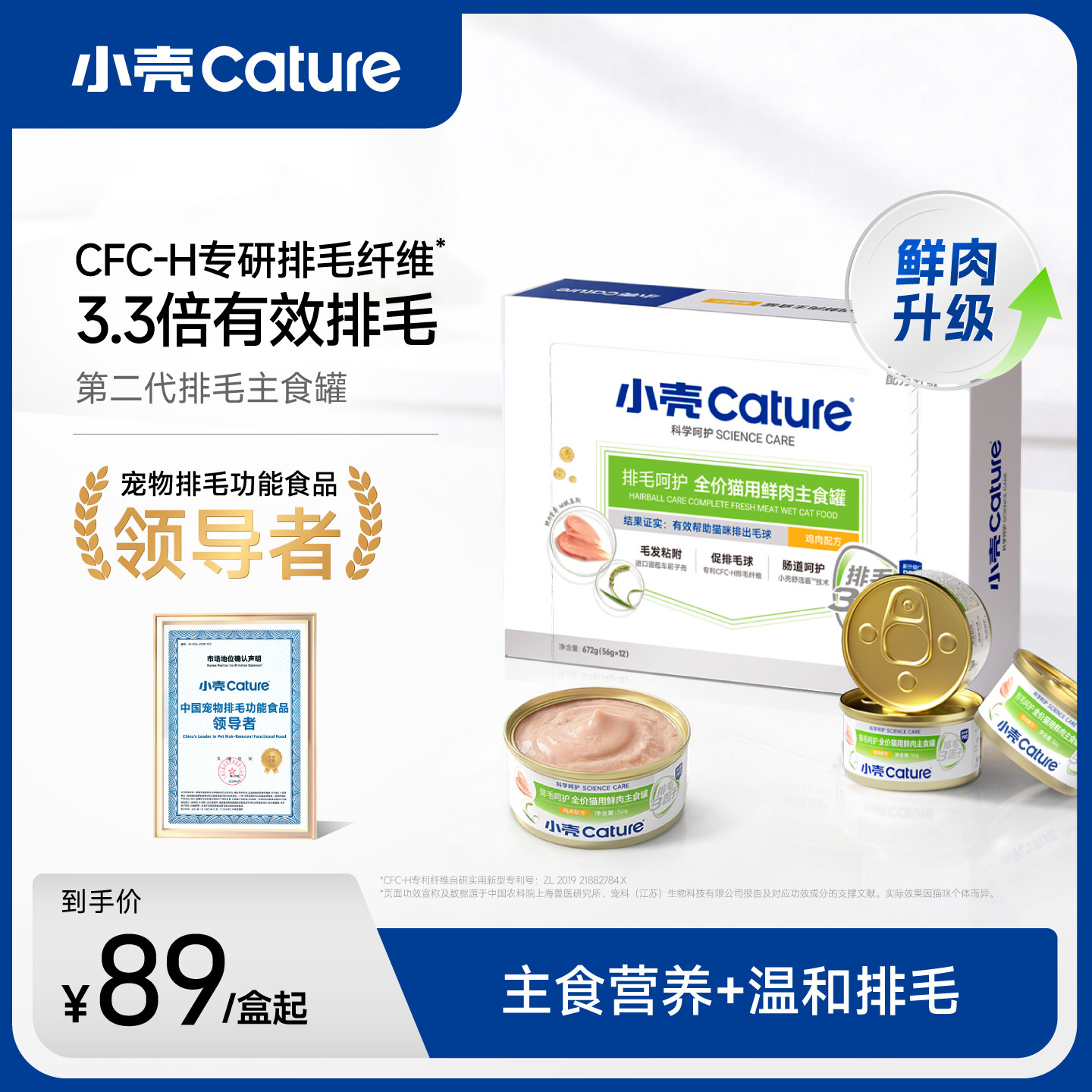 小壳排毛主食罐59g*6罐 44元 - 线报酷