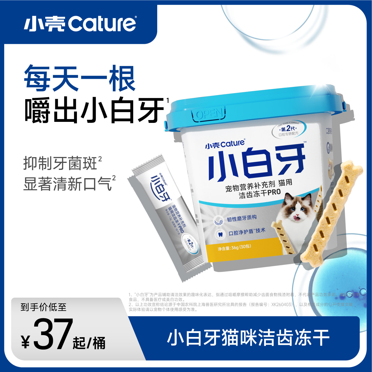 小壳小白牙pro洁齿冻干磨牙棒猫咪零食清新口臭洁牙棒图片