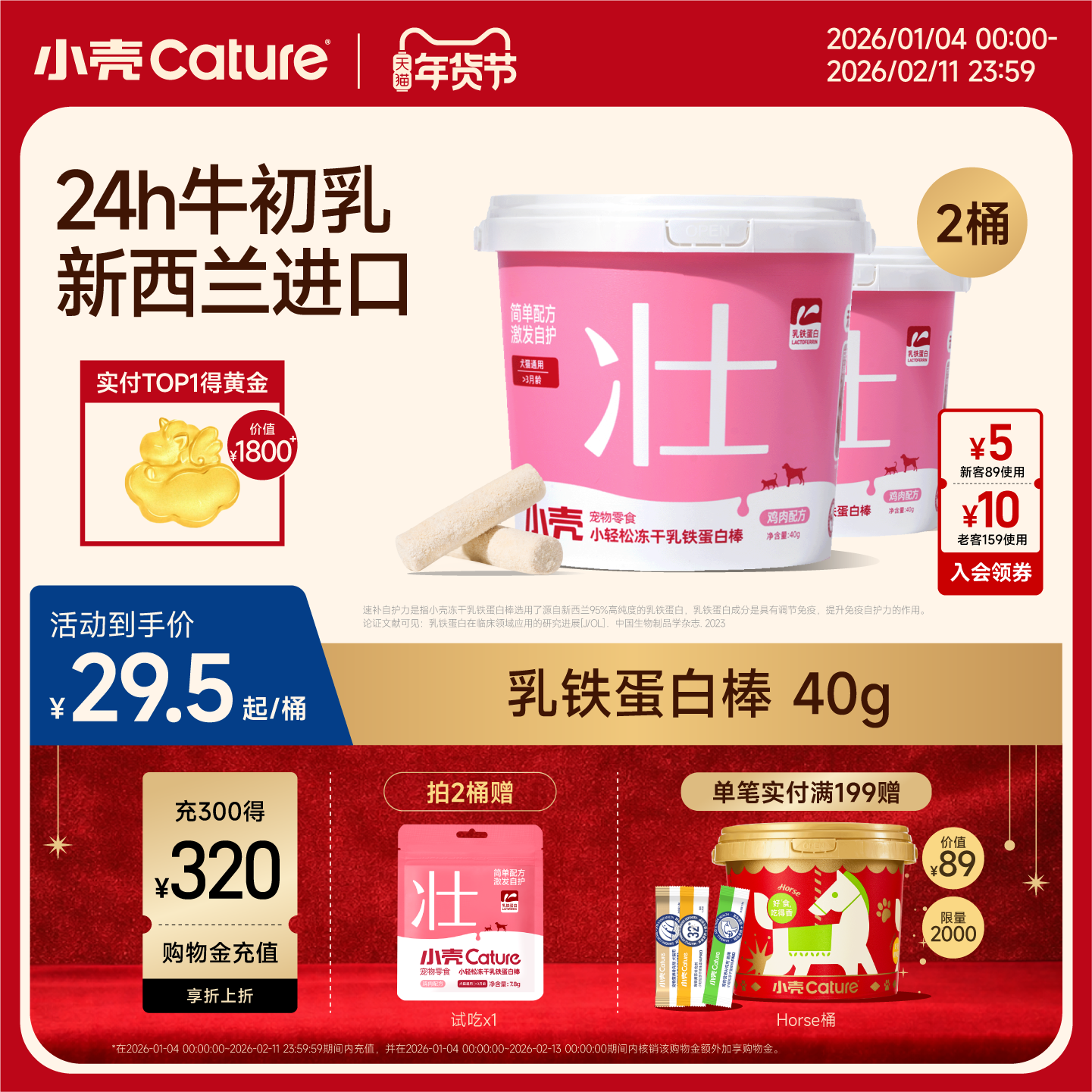 小壳小轻松乳铁蛋白冻干棒牛初乳零食幼猫鼻支,宠物/宠物食品及用品,猫冻干零食,淘宝优惠券,粉丝福利购,淘宝优惠卷