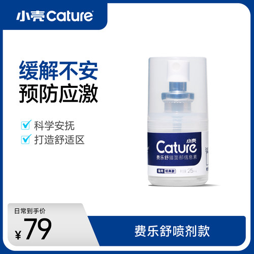 小壳费乐舒喷雾信息费洛蒙放应激