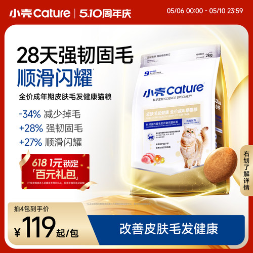 小壳皮肤毛发健康全价成年期猫粮美毛粮猫干粮主粮2kg