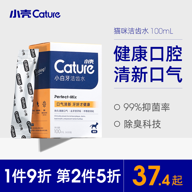 小壳猫咪漱口水可食用猫除口臭宠物洁齿水洁牙水口腔清洁结石用品
