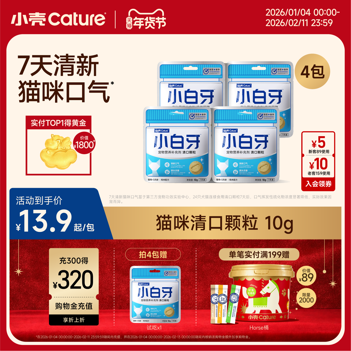 【进阶清新口气】小壳小白牙清口颗粒猫用营养猫咪口臭,宠物/宠物食品及用品,猫特色保健品,淘宝优惠券,粉丝福利购,淘宝优惠卷