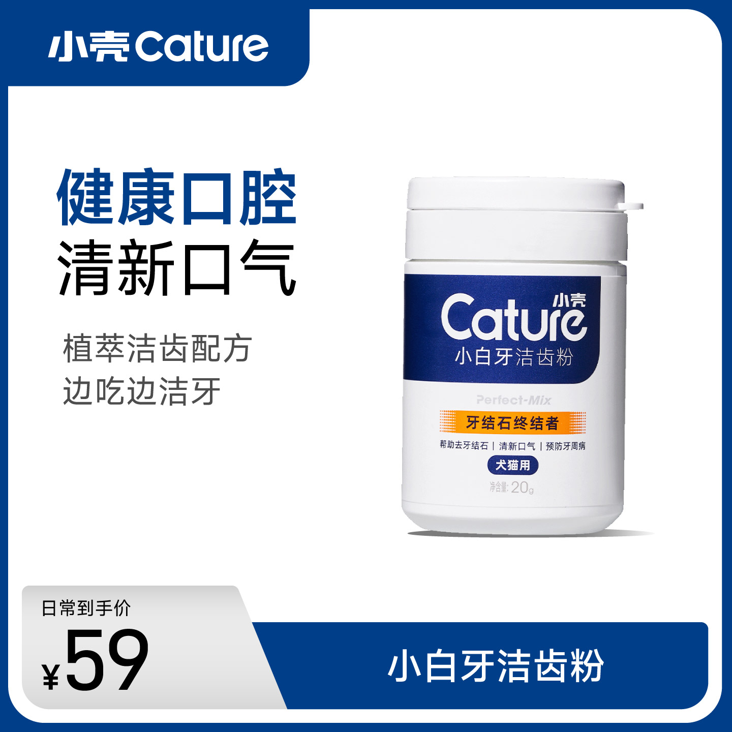 无需刷牙 去除口臭 预防牙结石 清新口气