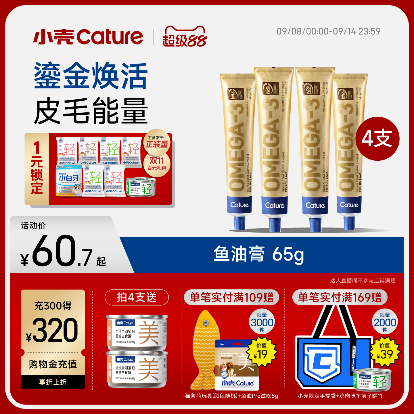 小壳熔岩鱼油膏宠物猫咪美毛膏高浓度易吸收omega3鱼油65g