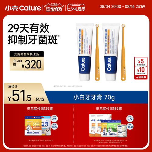 cature小壳宠物牙膏送牙刷